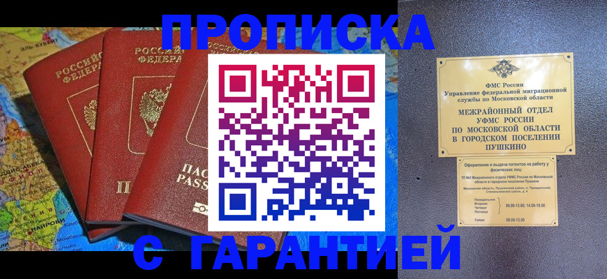 временная регистрация для школы в Смоленской области