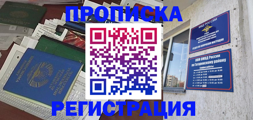 временная регистрация для школы в Смоленской области