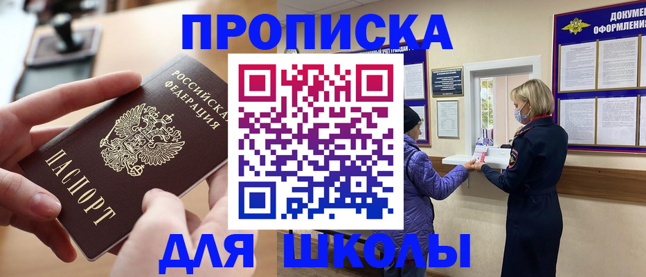 временная регистрация купить в Смоленской области