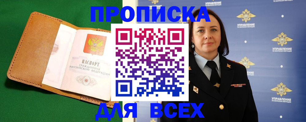 прописка регистрация в Смоленской области